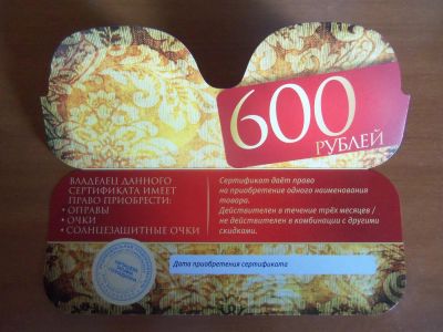 Лот: 2981350. Фото: 1. Подарочный сертификат ЦентрОПТИКА... Подарочные сертификаты, купоны, промокоды