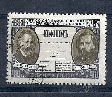 Лот: 846385. Фото: 1. 1957 (2006) Газета Колокол. Марки