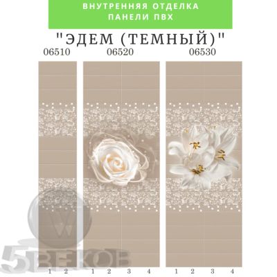 Лот: 19068264. Фото: 1. Стеновые панели ПВХ "Эдем темный... Другое (отделочные материалы)