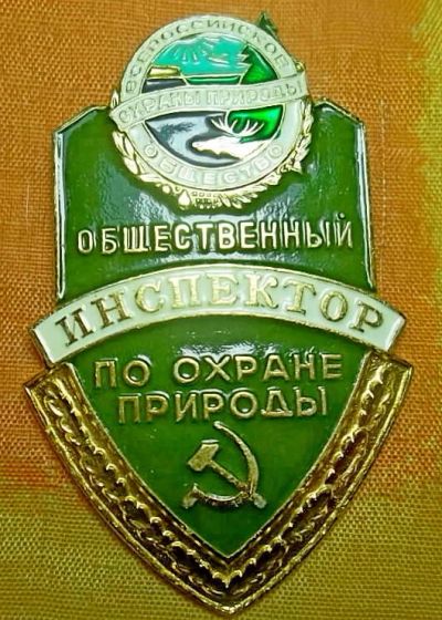 Лот: 10956940. Фото: 1. Знак нагрудный - Общественный... Другое (значки, медали, жетоны)