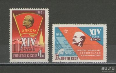 Лот: 16340936. Фото: 1. 1962 год. Полная серия. XIV съезд... Марки