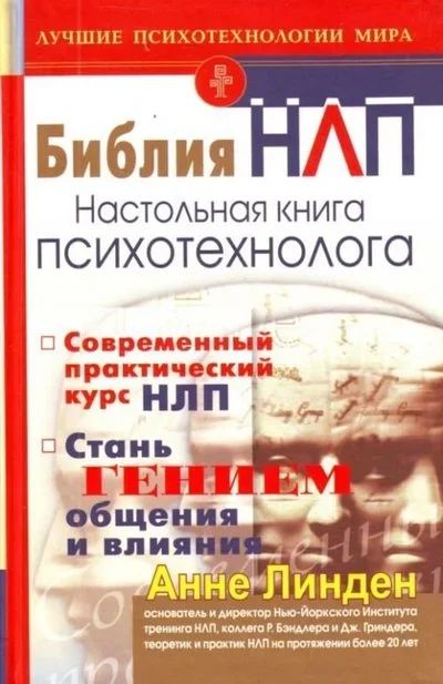 Лот: 15933307. Фото: 1. Анне Линден, Катрин Перуц - Библия... Психология