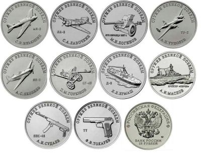 Лот: 15923026. Фото: 1. Набор 25 рублей, оружие великой... Наборы монет