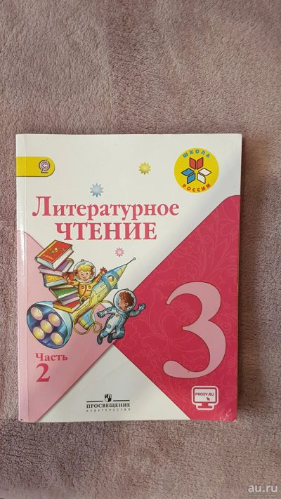 Лот: 16177297. Фото: 1. Учебник по чтению 3 класс. Для школы