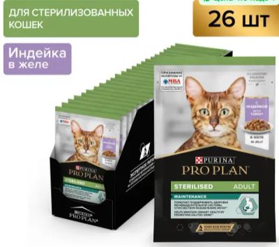 Лот: 22713626. Фото: 1. Влажный корм PRO PLAN Sterilised... Корма