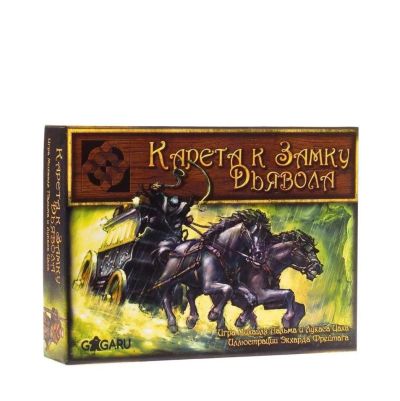 Лот: 11413981. Фото: 1. Настольная игра Карета к Замку... Настольные игры, карты