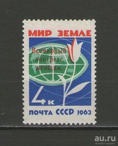Лот: 9484422. Фото: 1. Почтовая марка "Мир земле. Всемирный... Марки