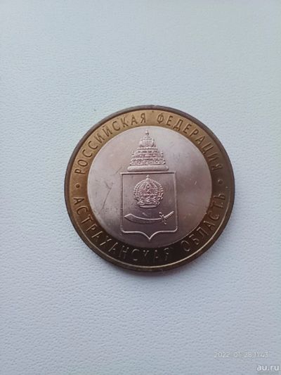 Лот: 18565227. Фото: 1. 10 рублей 2008 Астраханская область... Россия после 1991 года