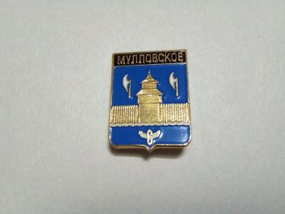 Лот: 24904403. Фото: 1. Мулловское гербы Ульяновской области... Сувенирные