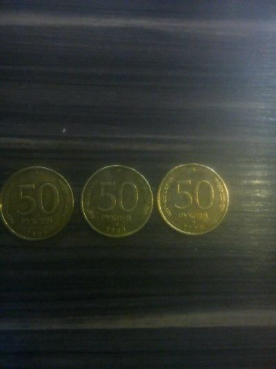 Лот: 9090637. Фото: 1. 50 рублей 1993г. Россия после 1991 года