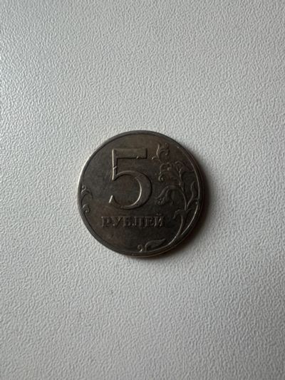 Лот: 25372686. Фото: 1. 5 рублей 1997. Россия после 1991 года