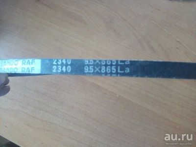 Лот: 17391076. Фото: 1. Приводной ремень Bando 2340. Расходные материалы