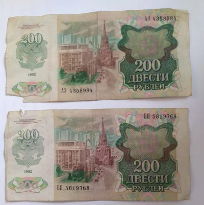 Лот: 18794127. Фото: 1. 200 рублей 1992 АЭ 4358984. Россия, СССР, страны СНГ