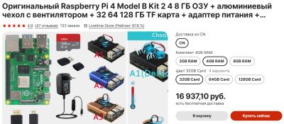Лот: 19344339. Фото: 1. Raspberry Pi 4 Model B Kit 4 Gb... Компьютеры в сборе