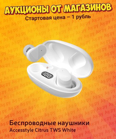 Лот: 25267513. Фото: 1. Беспроводные наушники Accesstyle... Наушники, гарнитуры