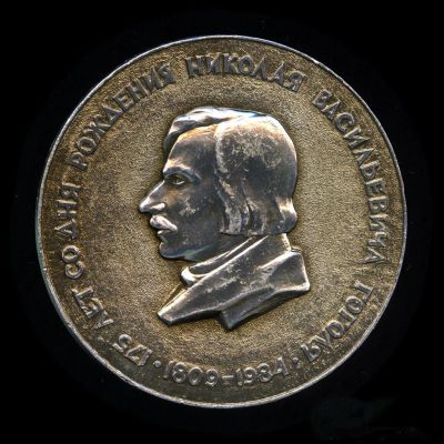 Лот: 16380193. Фото: 1. СССР 1984 Медаль Гоголь Н.В. 175... Сувенирные