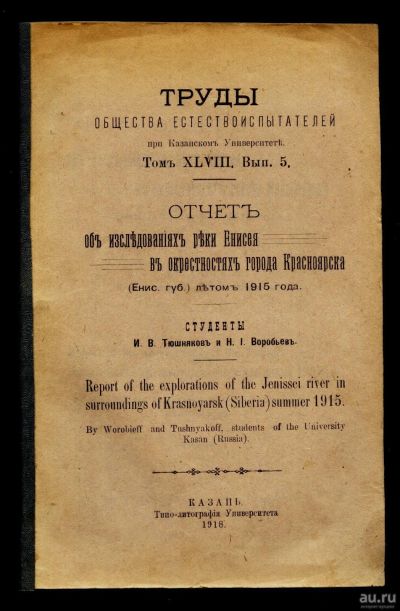 Лот: 13493129. Фото: 1. Енисейская Сибирь.*История о том... Книги