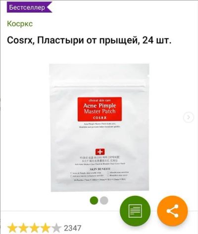 Лот: 15020705. Фото: 1. Cosrx пластыри от прыщей, 24шт... Уход за лицом 