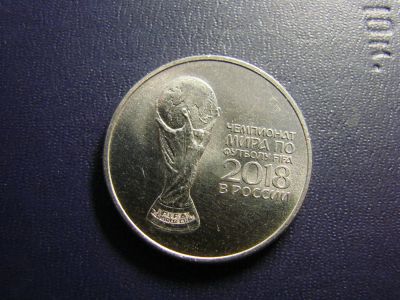 Лот: 11101260. Фото: 1. 25 рублей 2018, ЧМ по футболу. Россия после 1991 года