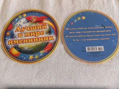Лот: 4909403. Фото: 1. Медаль Именинник. Сувенирные мелочи