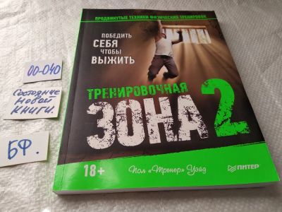 Лот: 17793913. Фото: 1. oz Уэйд Пол Тренер. Тренировочная... Спорт, самооборона, оружие