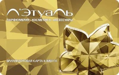 Лот: 5203654. Фото: 1. Бриллиантовая дисконтная карта... Дисконтные карты