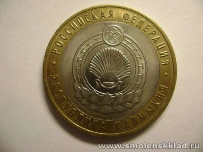 Лот: 3196413. Фото: 1. Республика Калмыкия, ММД. Россия после 1991 года