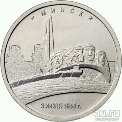 Лот: 10753992. Фото: 1. 5 рублей 2016 ММД "Освобожденные... Россия после 1991 года