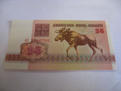 Лот: 6368950. Фото: 1. Беларусь, 25 рублей 1992 год... Россия, СССР, страны СНГ