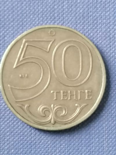 Лот: 22993946. Фото: 1. 50 тенге 2000 год Казахстан. Страны СНГ и Балтии