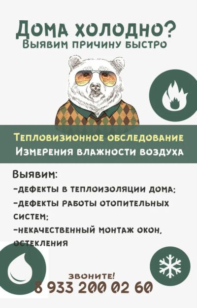 Лот: 12199127. Фото: 1. Тепловизионное обследование/измерение... Другое (строительство и ремонт)