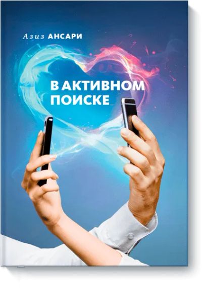 Лот: 24461138. Фото: 1. В активном поиске. Психология