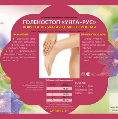 Лот: 23732307. Фото: 1. УНГА Голеностоп компрессионный... Лекарства
