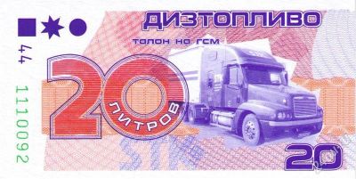 Лот: 2961388. Фото: 1. Дизельное Топливо СТК талонами... Бензин, топливо