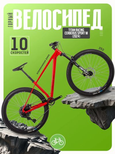 Лот: 25378057. Фото: 1. Горный велосипед Titan Racing... Велосипеды