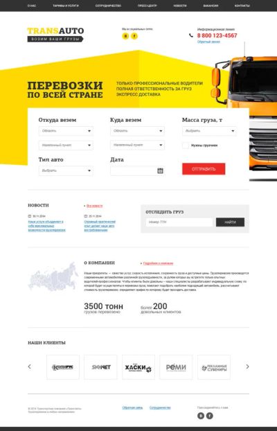 Лот: 5022843. Фото: 1. Сайт. Грузоперевозки. Доменные имена, сайты