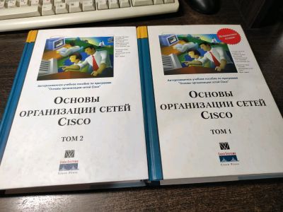 Лот: 19040990. Фото: 1. Основы организации сетей Cisco... Компьютеры, интернет