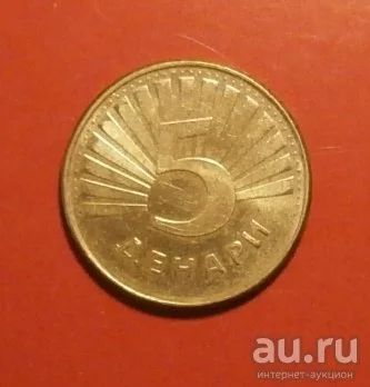 Лот: 18284266. Фото: 1. Македония 5 денаров 2008 С 1 рубля. Европа