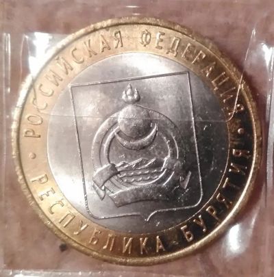 Лот: 9226225. Фото: 1. 10 рублей 2011 года. Республика... Россия после 1991 года