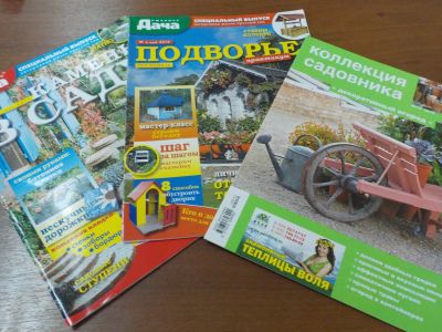 Лот: 15098204. Фото: 1. Три журнала о даче. Б/У. Не поленитесь... Сад, огород, цветы