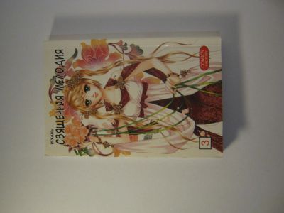 Лот: 4582844. Фото: 1. Священная Мелодия 3-9 том.Манга. Другое (литература)