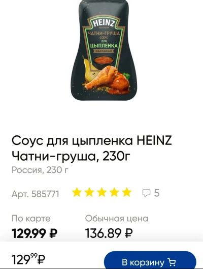 Лот: 20739396. Фото: 1. соус для цыпленка чатни - груша... Приправы, специи