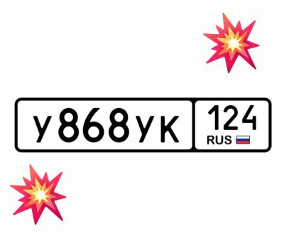 Лот: 24992982. Фото: 1. Госномера 868. Госномера