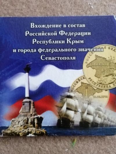 Лот: 19873216. Фото: 1. Монеты Крым и Севастополь. Европа