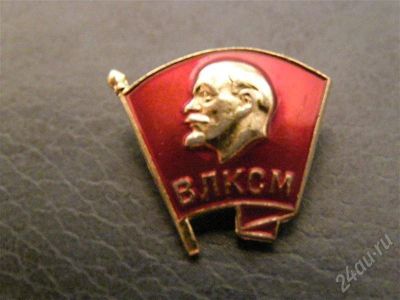 Лот: 595012. Фото: 1. знак влксм. алюминий. (149м). Памятные медали