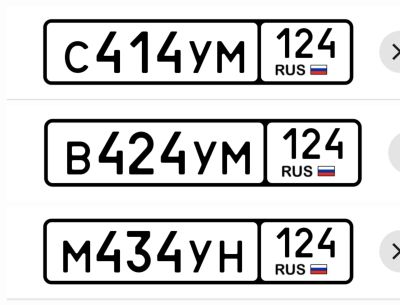 Лот: 25439141. Фото: 1. Госномера 424. Госномера