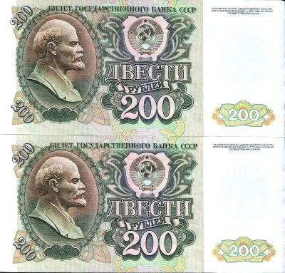 Лот: 23231972. Фото: 1. 200 рублей 1992 год . серия ВЗ... Россия, СССР, страны СНГ