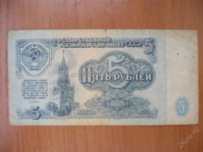 Лот: 1854741. Фото: 1. 5 рублей 1961 года. Россия, СССР, страны СНГ
