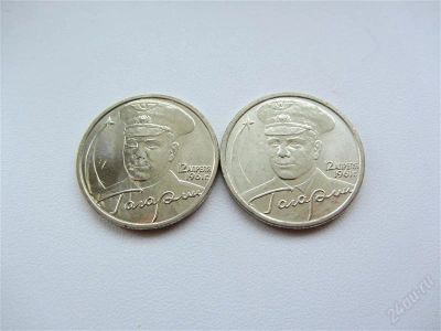 Лот: 555434. Фото: 1. юбилейные 2 рубля 2001 г Гагарин... Россия после 1991 года