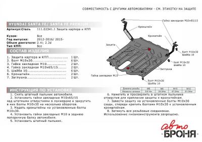 Лот: 15254080. Фото: 1. Защита картера и КПП Kia Cerato... Детали тюнинга